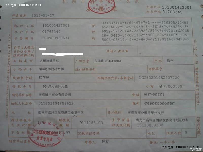 东风风行景逸X32015款尊享型使用三个月，上使用感受！求加精！